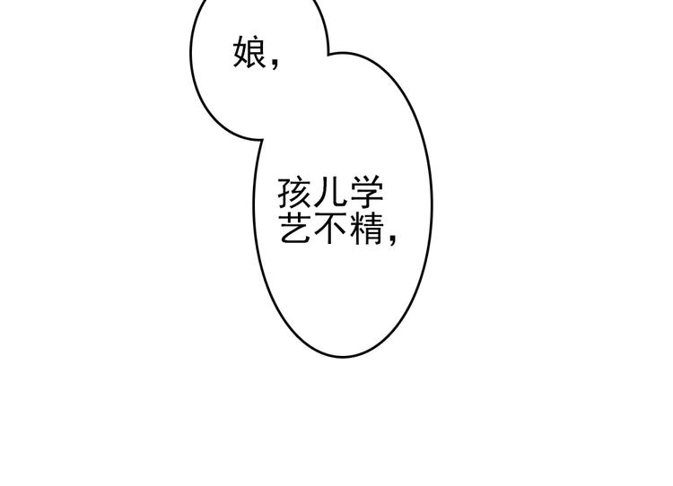 《要被恶龙吃掉了》第6话 留在我身边吧 第40页