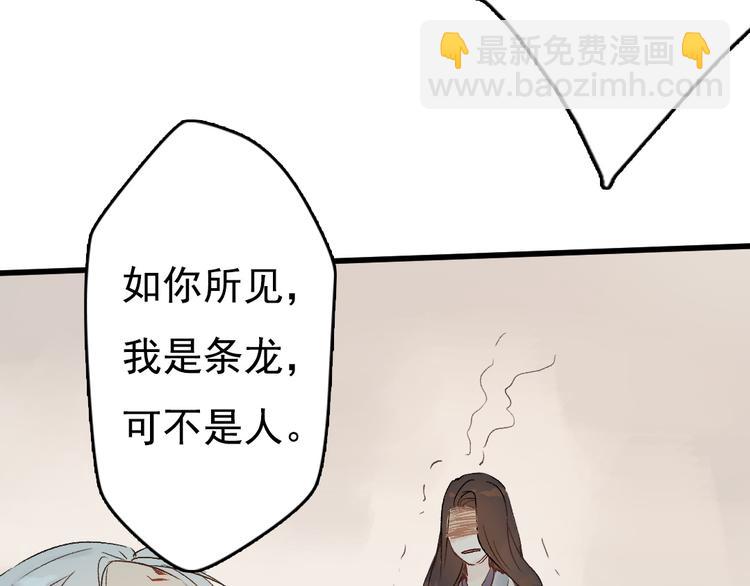 《要被恶龙吃掉了》第7话 动他下试试 第26页