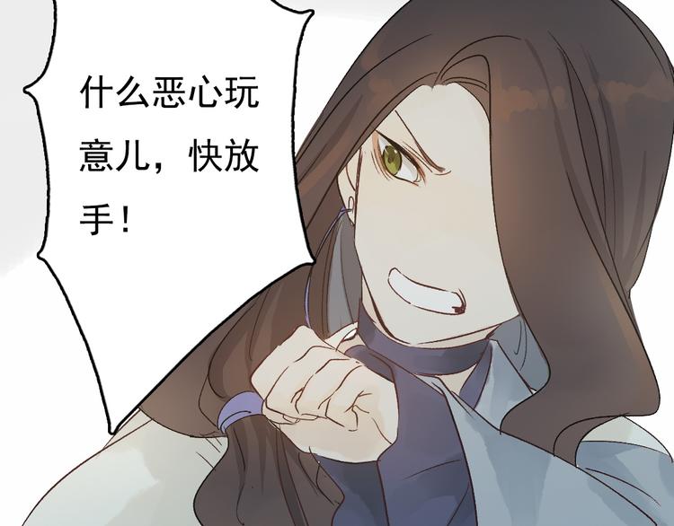 《要被恶龙吃掉了》第7话 动他下试试 第50页