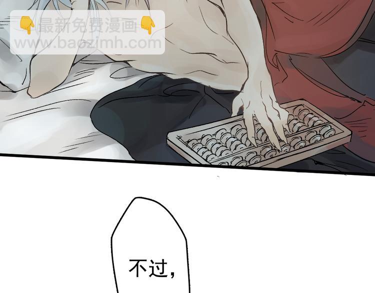 《要被恶龙吃掉了》第7话 动他下试试 第8页