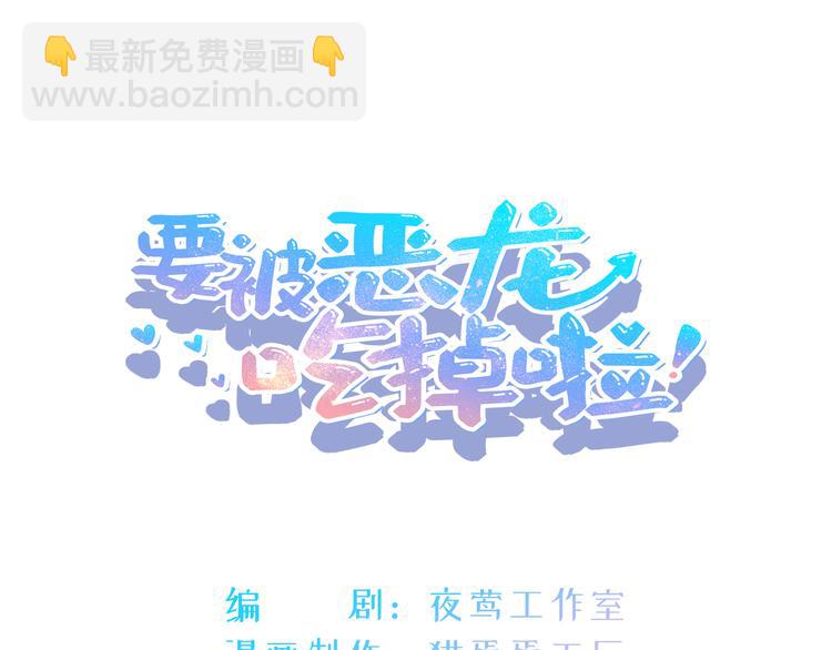 《要被恶龙吃掉了》第10话 我这里就是你的家 第3页