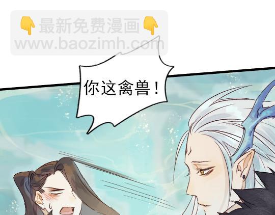 《要被恶龙吃掉了》第11话 你逗我 第35页