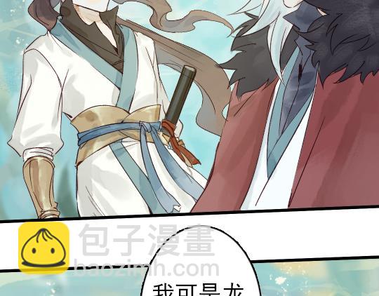 《要被恶龙吃掉了》第11话 你逗我 第36页