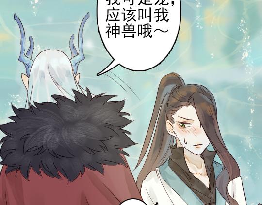 《要被恶龙吃掉了》第11话 你逗我 第37页