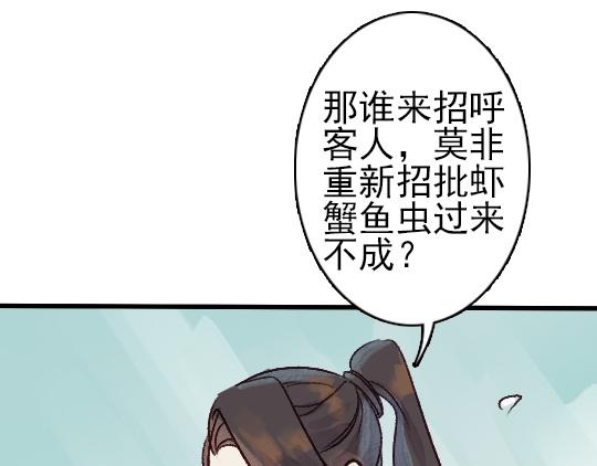 《要被恶龙吃掉了》第11话 你逗我 第45页