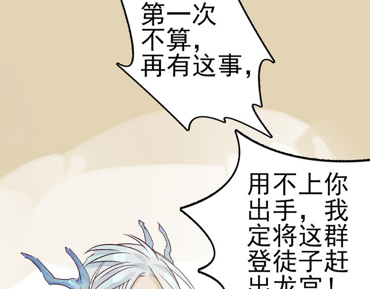 《要被恶龙吃掉了》第8话 给你安排个工作 第14页