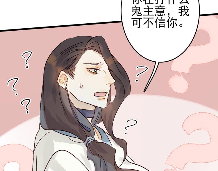 《要被恶龙吃掉了》第8话 给你安排个工作 第27页