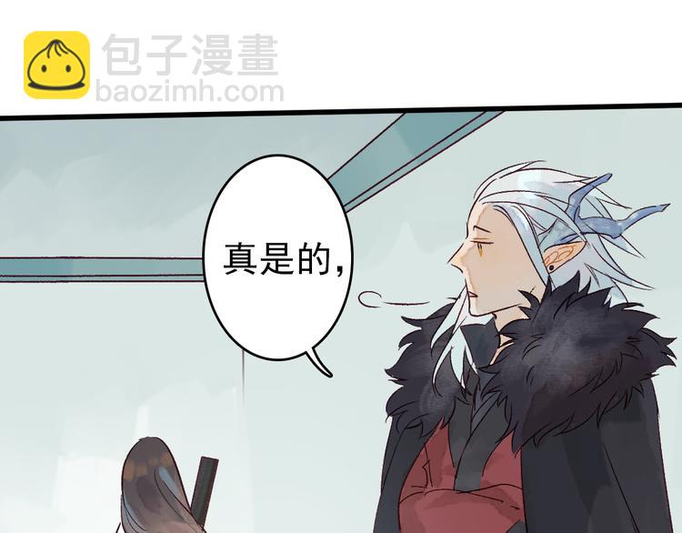 《要被恶龙吃掉了》第8话 给你安排个工作 第47页