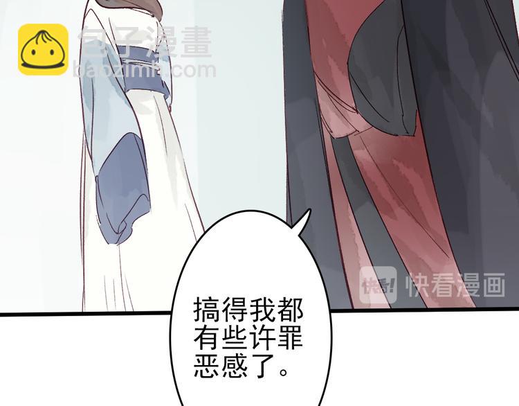 《要被恶龙吃掉了》第8话 给你安排个工作 第48页