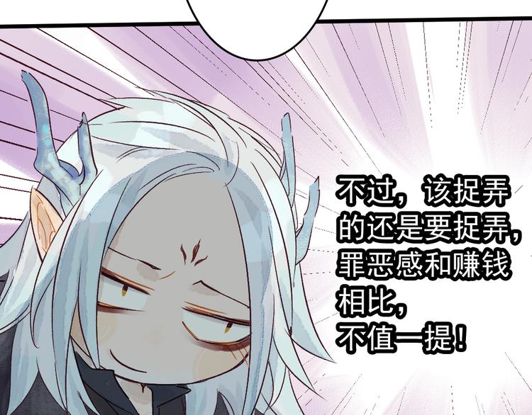 《要被恶龙吃掉了》第8话 给你安排个工作 第49页