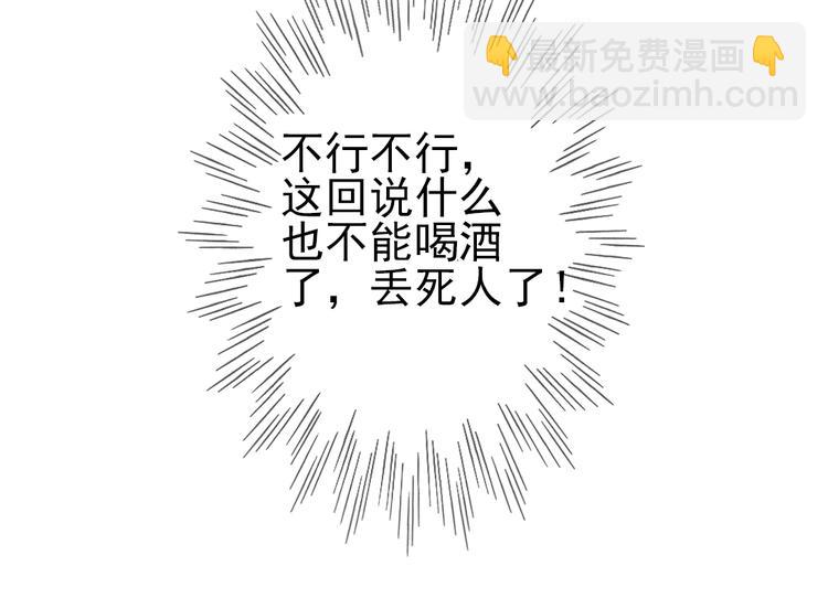 《要被恶龙吃掉了》第9话 龙王吃醋了 第16页