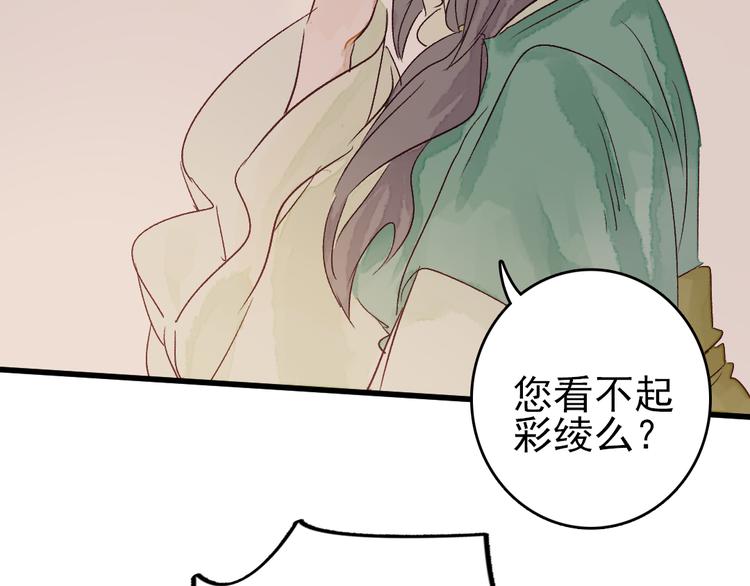 《要被恶龙吃掉了》第9话 龙王吃醋了 第18页