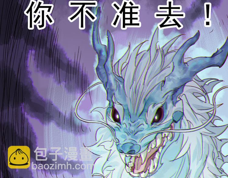 《要被恶龙吃掉了》第9话 龙王吃醋了 第31页