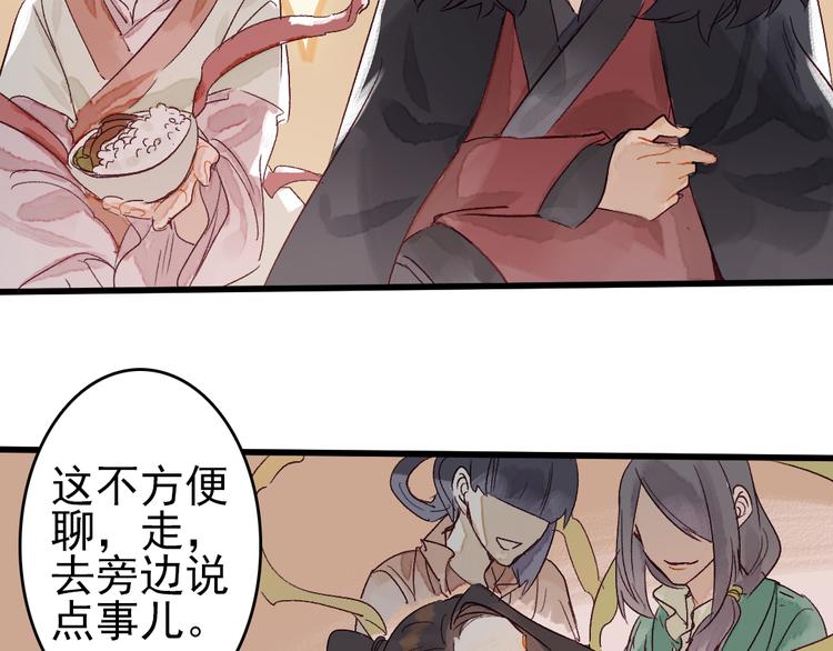 《要被恶龙吃掉了》第9话 龙王吃醋了 第36页