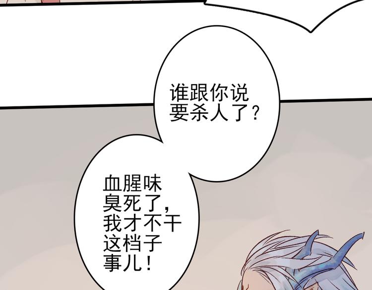 《要被恶龙吃掉了》第9话 龙王吃醋了 第49页