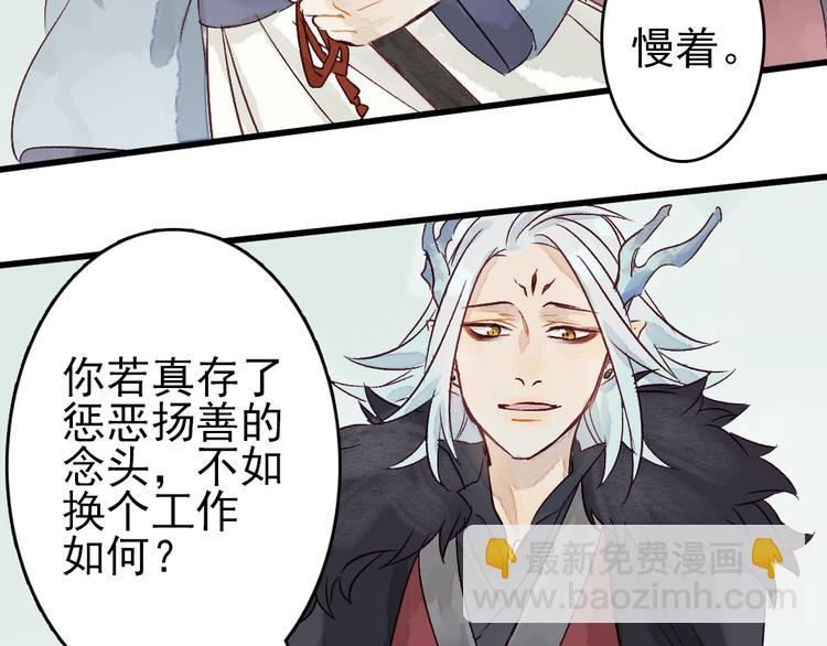 《要被恶龙吃掉了》第8话 给你安排个工作 第25页