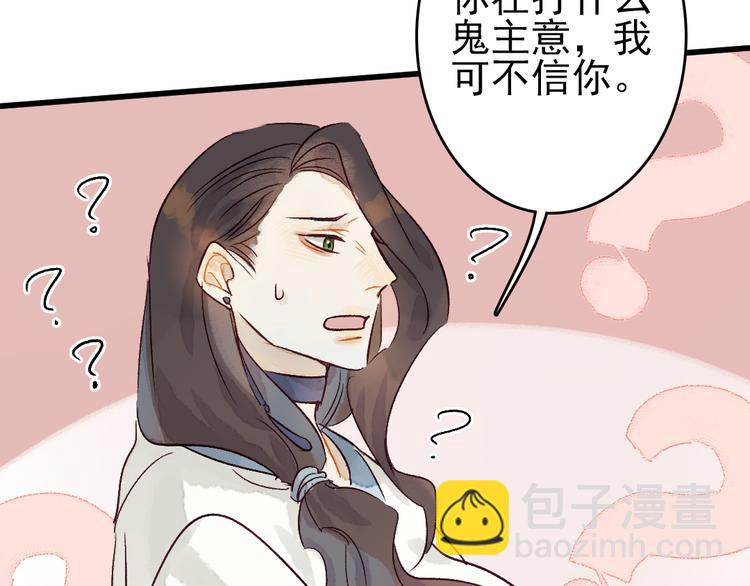 《要被恶龙吃掉了》第8话 给你安排个工作 第27页