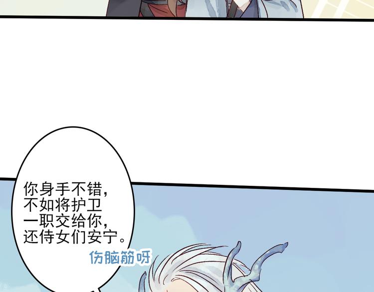 《要被恶龙吃掉了》第8话 给你安排个工作 第32页