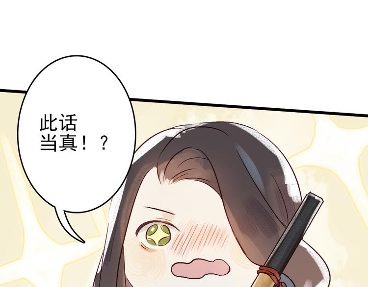 《要被恶龙吃掉了》第8话 给你安排个工作 第35页