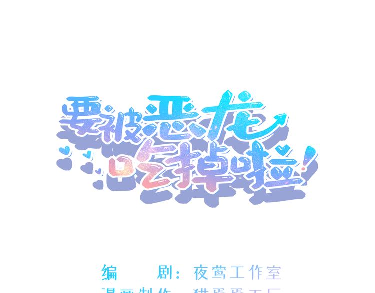 《要被恶龙吃掉了》第8话 给你安排个工作 第3页