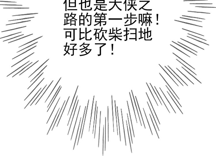 《要被恶龙吃掉了》第8话 给你安排个工作 第40页