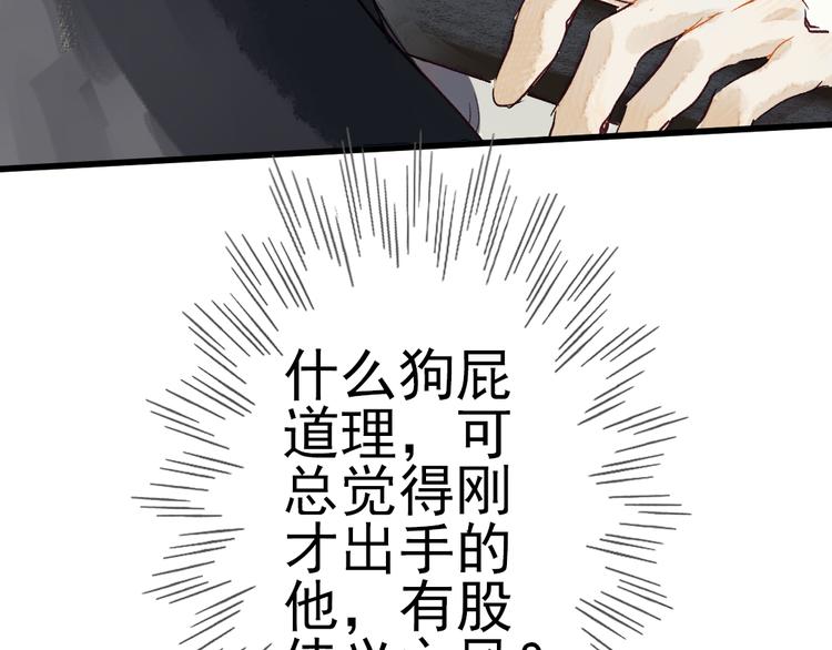 《要被恶龙吃掉了》第8话 给你安排个工作 第7页