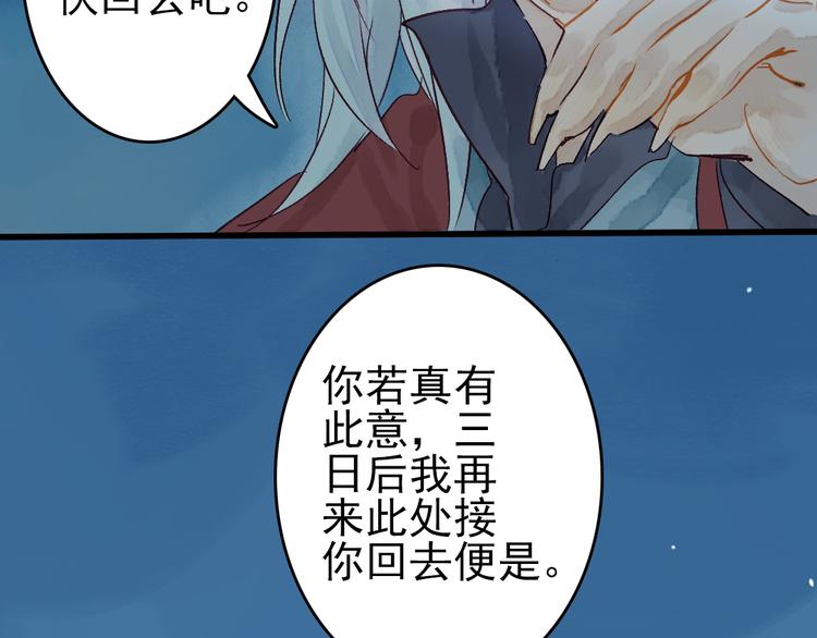 《要被恶龙吃掉了》第10话 我这里就是你的家 第44页