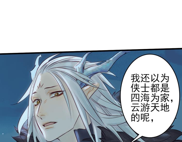 《要被恶龙吃掉了》第10话 我这里就是你的家 第47页