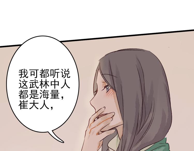 《要被恶龙吃掉了》第9话 龙王吃醋了 第17页