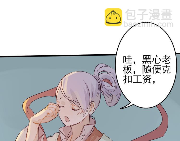 《要被恶龙吃掉了》第9话 龙王吃醋了 第29页