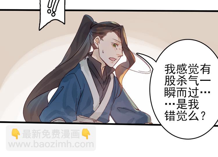 《要被恶龙吃掉了》第9话 龙王吃醋了 第34页