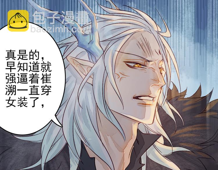 《要被恶龙吃掉了》第9话 龙王吃醋了 第39页