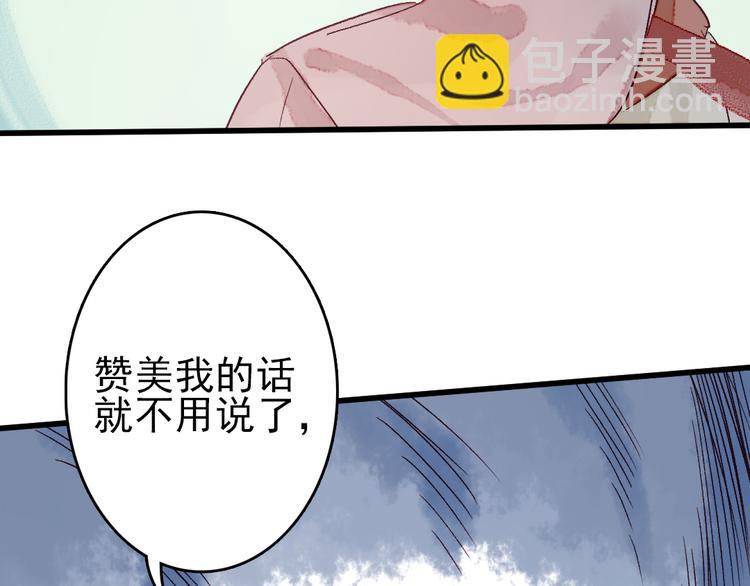 《要被恶龙吃掉了》第9话 龙王吃醋了 第43页