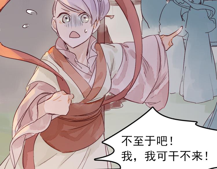 《要被恶龙吃掉了》第9话 龙王吃醋了 第48页