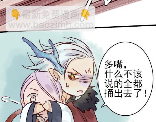《要被恶龙吃掉了》第11话 你逗我 第49页
