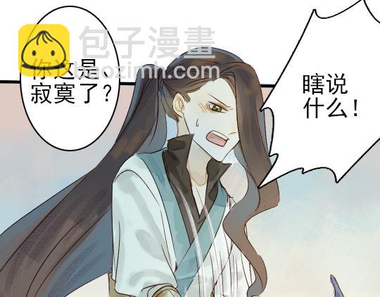 《要被恶龙吃掉了》第11话 你逗我 第9页