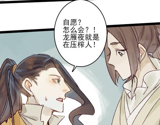 《要被恶龙吃掉了》第13话 旧疾复发 第12页