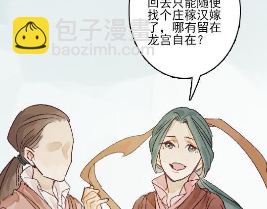 《要被恶龙吃掉了》第13话 旧疾复发 第14页