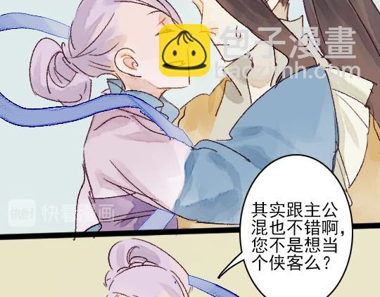 《要被恶龙吃掉了》第13话 旧疾复发 第33页