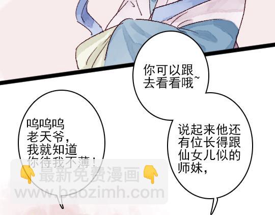 《要被恶龙吃掉了》第13话 旧疾复发 第39页