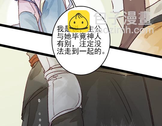 《要被恶龙吃掉了》第13话 旧疾复发 第45页