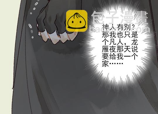《要被恶龙吃掉了》第13话 旧疾复发 第46页
