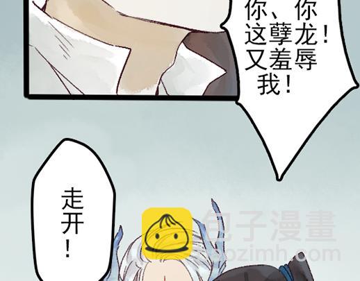 《要被恶龙吃掉了》第14话 先收点利息 第12页