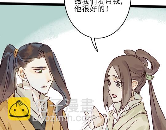 《要被恶龙吃掉了》第13话 旧疾复发 第19页