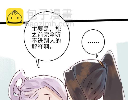 《要被恶龙吃掉了》第13话 旧疾复发 第29页