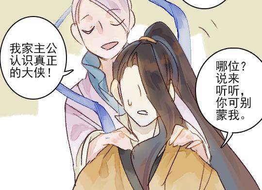 《要被恶龙吃掉了》第13话 旧疾复发 第34页