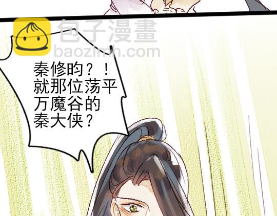 《要被恶龙吃掉了》第13话 旧疾复发 第36页