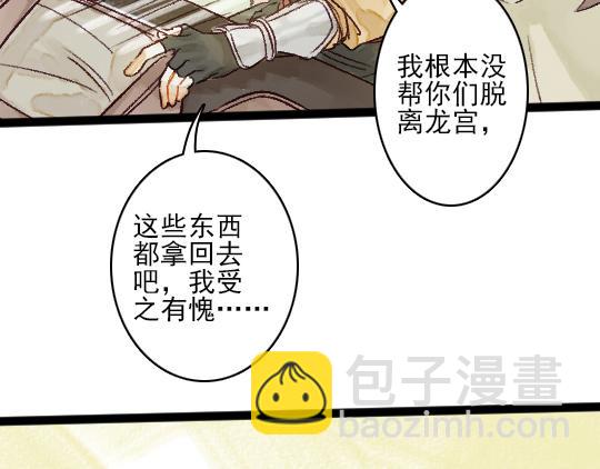 《要被恶龙吃掉了》第13话 旧疾复发 第9页