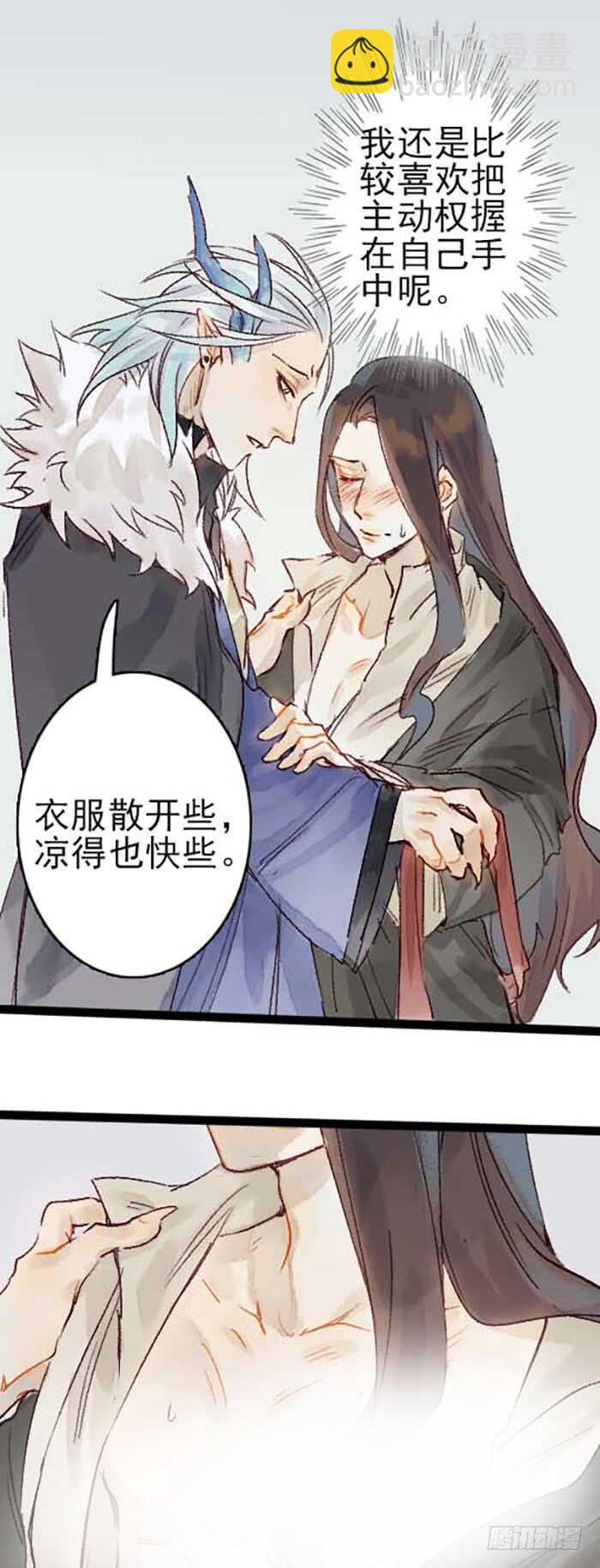 《要被恶龙吃掉了》第15话 让我吃了你吧 第13页