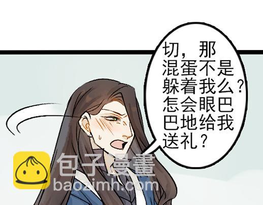 《要被恶龙吃掉了》第12话 哄不好了 第29页